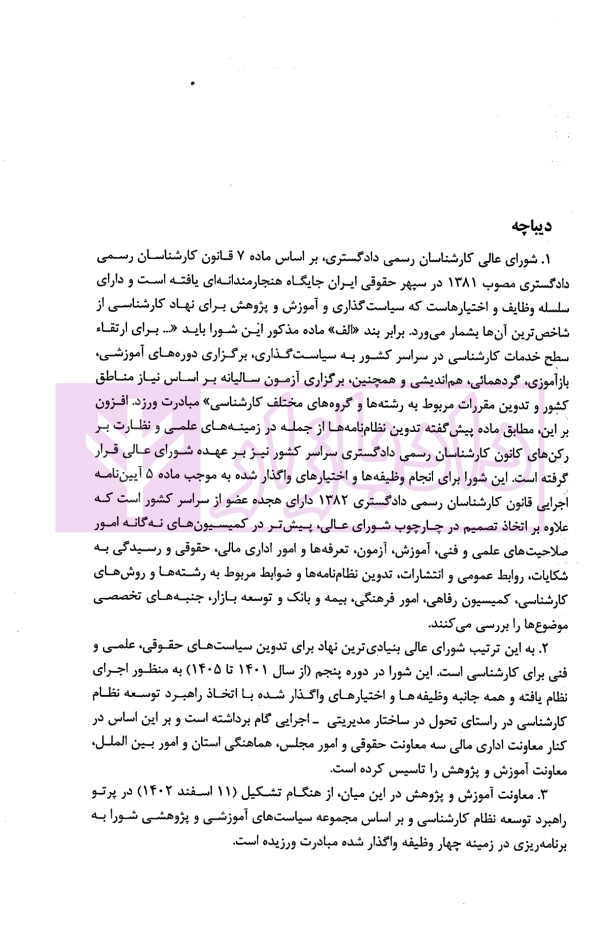 کارشناسی از منظر قانون جلد سوم | دکتر اشرف الکتابی