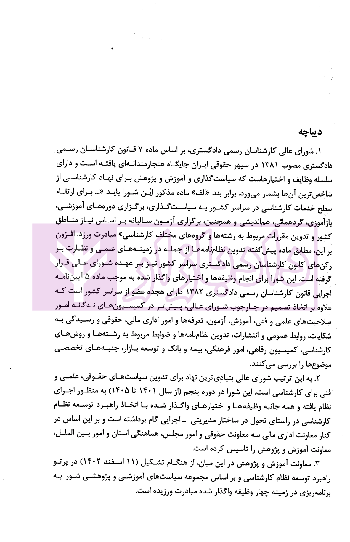 کارشناسی از منظر قانون جلد سوم | دکتر اشرف الکتابی