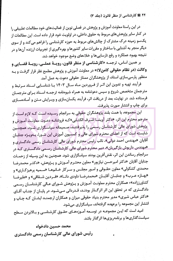 کارشناسی از منظر قانون جلد سوم | دکتر اشرف الکتابی