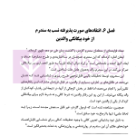 کارشناسی از منظر قانون جلد سوم | دکتر اشرف الکتابی