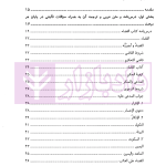آموزش جامع متون فقه (ویژه آزمون مرکز وکلا) | رییسی نافچی