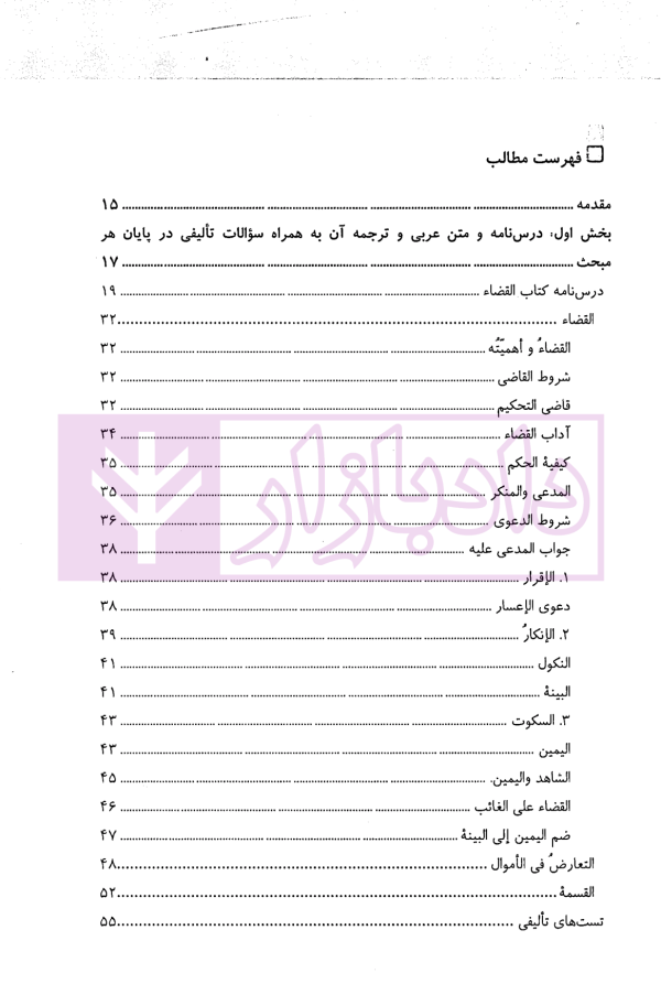 آموزش جامع متون فقه (ویژه آزمون مرکز وکلا) | رییسی نافچی