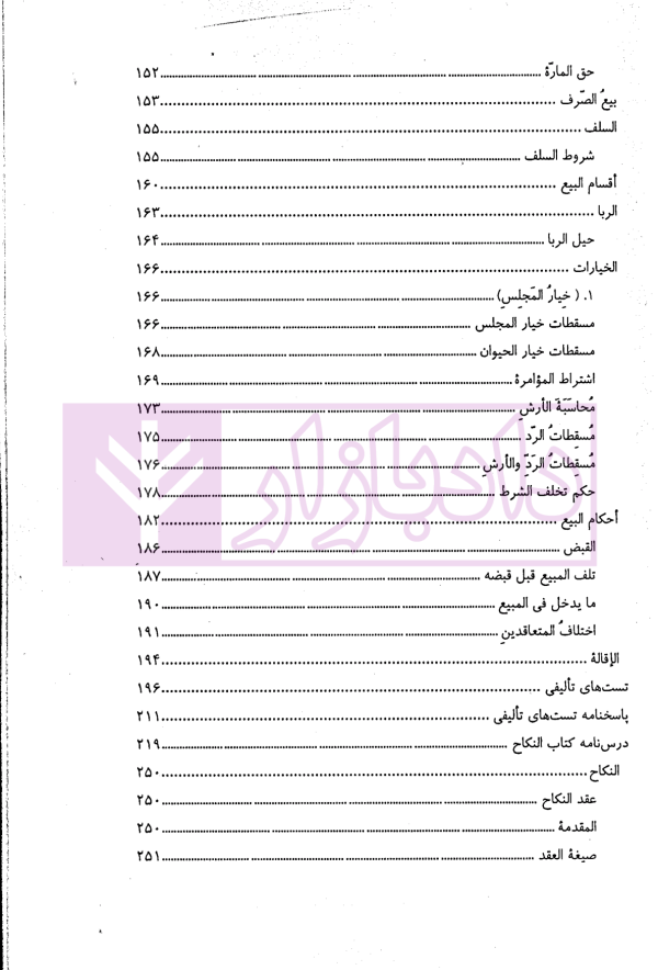 آموزش جامع متون فقه (ویژه آزمون مرکز وکلا) | رییسی نافچی