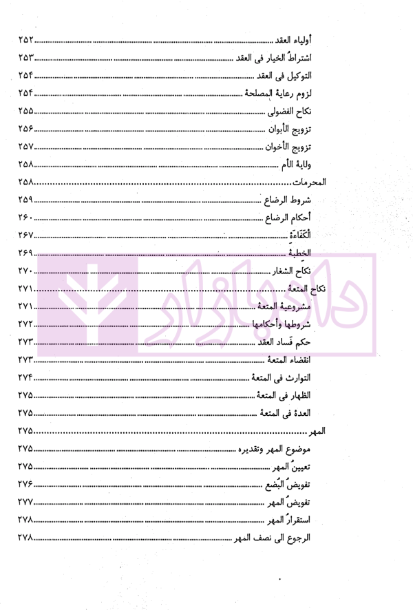 آموزش جامع متون فقه (ویژه آزمون مرکز وکلا) | رییسی نافچی
