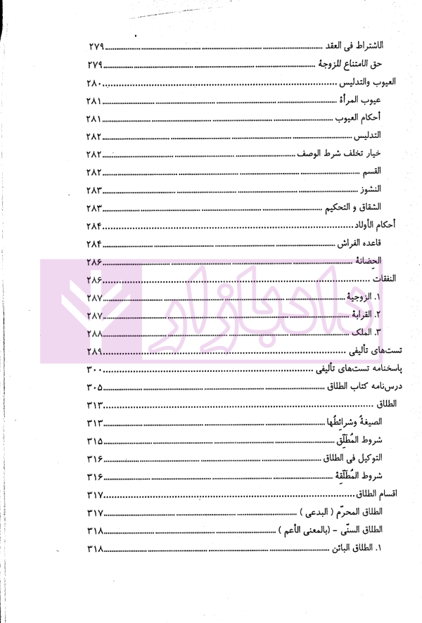 آموزش جامع متون فقه (ویژه آزمون مرکز وکلا) | رییسی نافچی