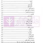 آموزش جامع متون فقه (ویژه آزمون مرکز وکلا) | رییسی نافچی
