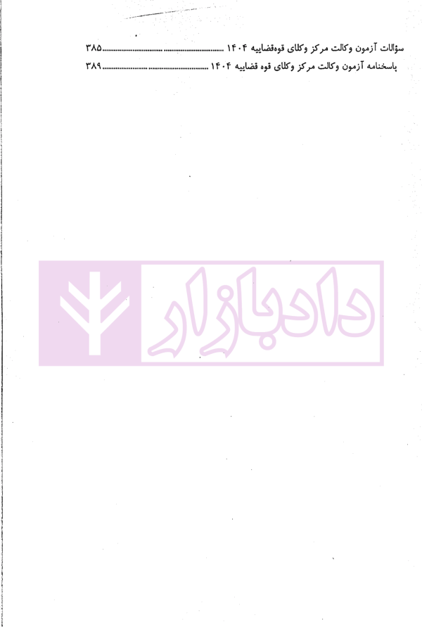 آموزش جامع متون فقه (ویژه آزمون مرکز وکلا) | رییسی نافچی