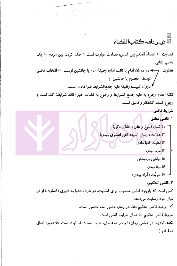 آموزش جامع متون فقه (ویژه آزمون مرکز وکلا) | رییسی نافچی