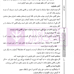 آموزش جامع متون فقه (ویژه آزمون مرکز وکلا) | رییسی نافچی