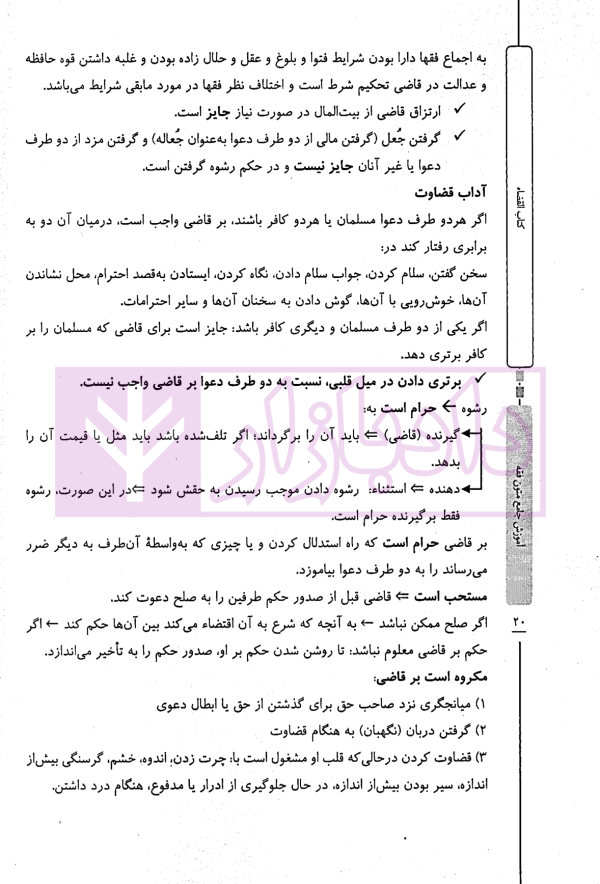 آموزش جامع متون فقه (ویژه آزمون مرکز وکلا) | رییسی نافچی