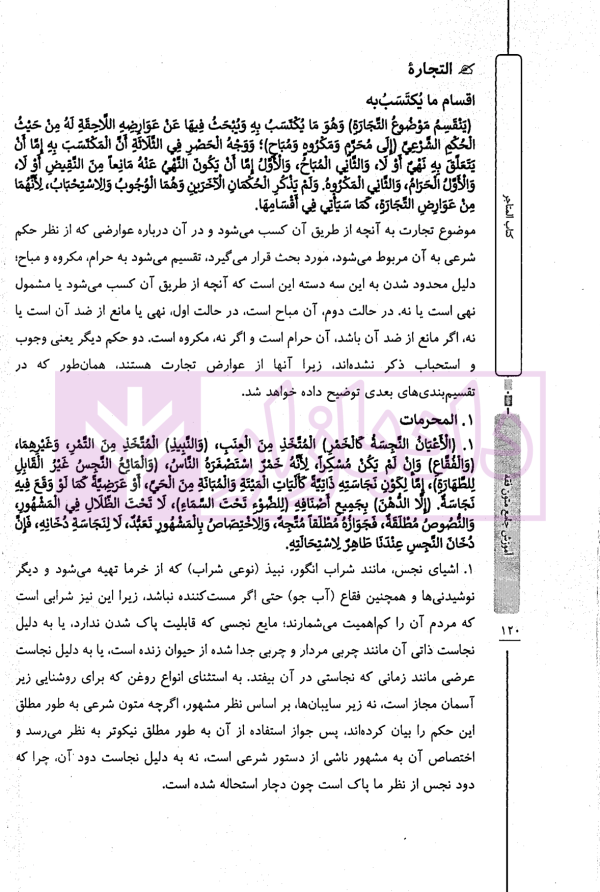 آموزش جامع متون فقه (ویژه آزمون مرکز وکلا) | رییسی نافچی