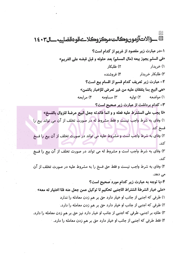 آموزش جامع متون فقه (ویژه آزمون مرکز وکلا) | رییسی نافچی
