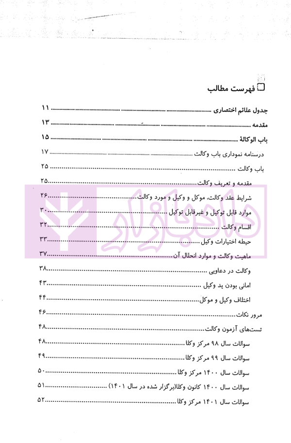 آموزش جامع متون فقه (ویژه آزمون کانون وکلا) | رییسی نافچی