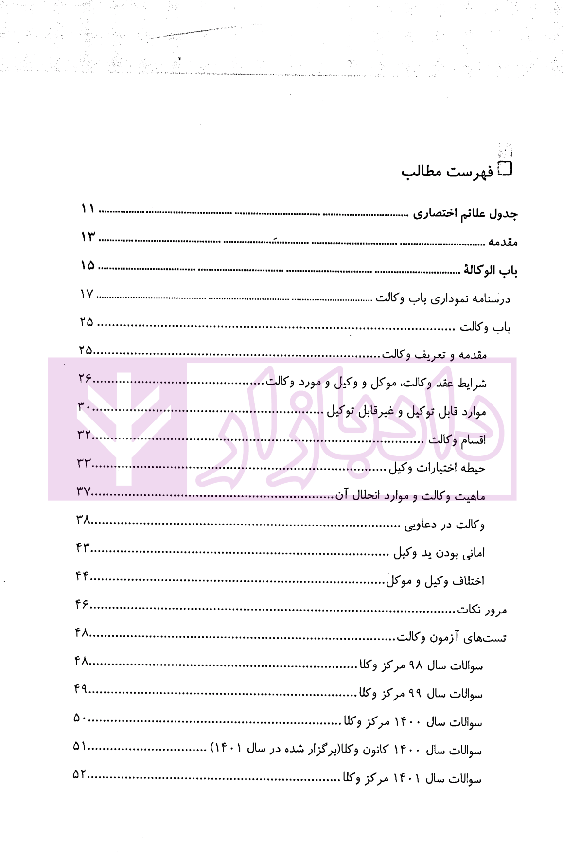 آموزش جامع متون فقه (ویژه آزمون کانون وکلا) | رییسی نافچی