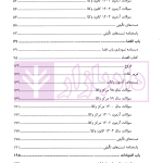 آموزش جامع متون فقه (ویژه آزمون کانون وکلا) | رییسی نافچی