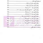 آموزش جامع متون فقه (ویژه آزمون کانون وکلا) | رییسی نافچی