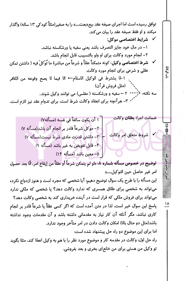 آموزش جامع متون فقه (ویژه آزمون کانون وکلا) | رییسی نافچی