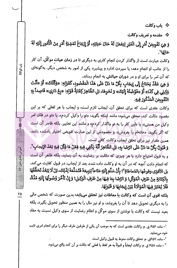 آموزش جامع متون فقه (ویژه آزمون کانون وکلا) | رییسی نافچی