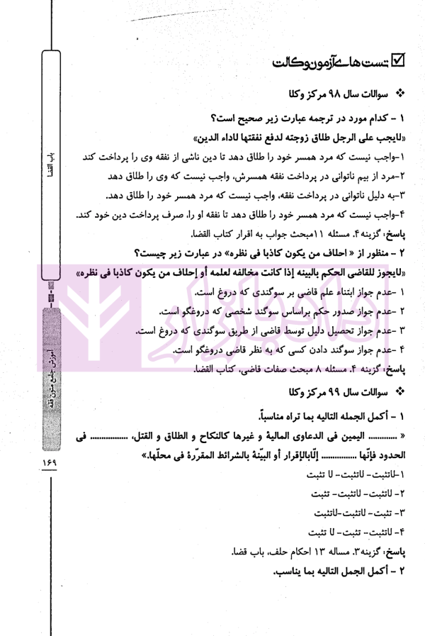 آموزش جامع متون فقه (ویژه آزمون کانون وکلا) | رییسی نافچی
