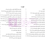 آناتومی آیین دادرسی کیفری | دکتر ستاری