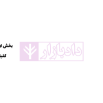 آناتومی آیین دادرسی کیفری | دکتر ستاری