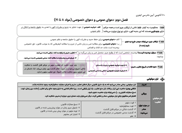 آناتومی آیین دادرسی کیفری | دکتر ستاری
