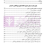 اجرای احکام کیفری بین المللی و خارجی | سلیمی