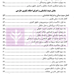 اجرای احکام کیفری بین المللی و خارجی | سلیمی