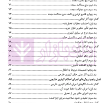 اجرای احکام کیفری بین المللی و خارجی | سلیمی