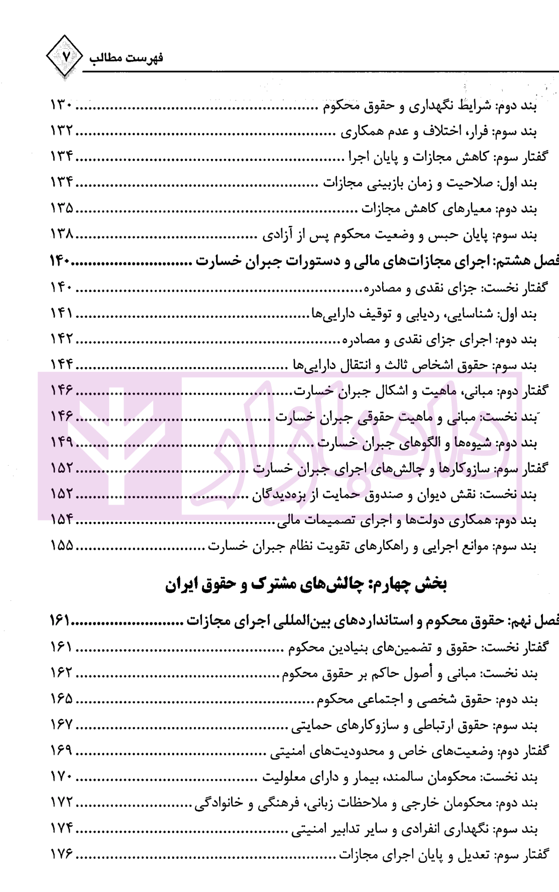 اجرای احکام کیفری بین المللی و خارجی سلیمی-05 blank