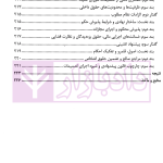 اجرای احکام کیفری بین المللی و خارجی | سلیمی