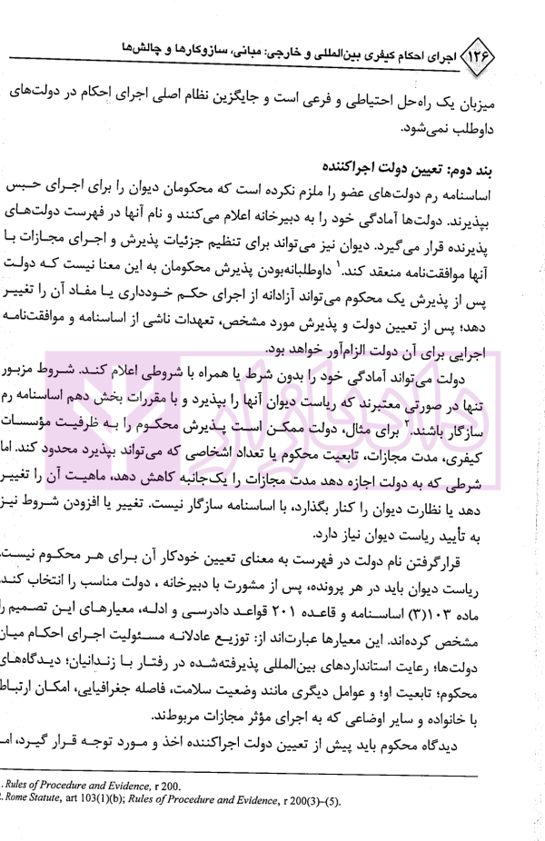 اجرای احکام کیفری بین المللی و خارجی | سلیمی