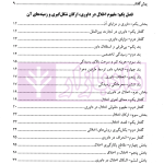 اخلال در داوری تجاری بین المللی و راهکارهای مقابله با آن | دکتر حقیقیان