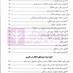 اخلال در داوری تجاری بین المللی و راهکارهای مقابله با آن | دکتر حقیقیان