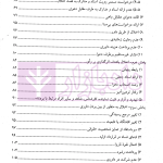 اخلال در داوری تجاری بین المللی و راهکارهای مقابله با آن | دکتر حقیقیان