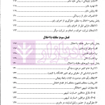 اخلال در داوری تجاری بین المللی و راهکارهای مقابله با آن | دکتر حقیقیان