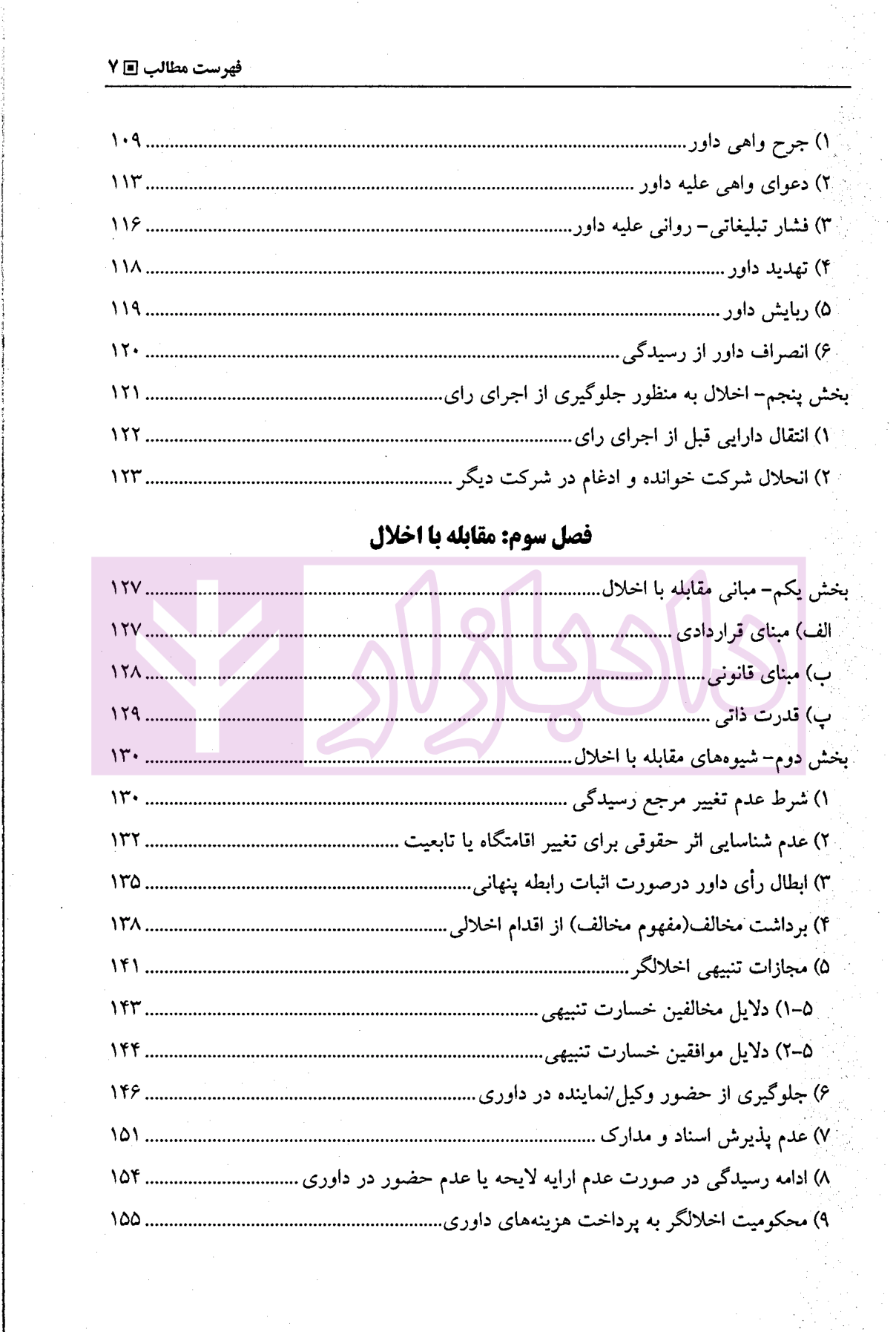 اخلال در داوری تجاری بین المللی و راهکارهای مقابله با آن دکتر حقیقیان-4 blank