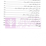 اخلال در داوری تجاری بین المللی و راهکارهای مقابله با آن | دکتر حقیقیان