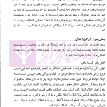 اخلال در داوری تجاری بین المللی و راهکارهای مقابله با آن | دکتر حقیقیان