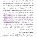 اخلال در داوری تجاری بین المللی و راهکارهای مقابله با آن | دکتر حقیقیان