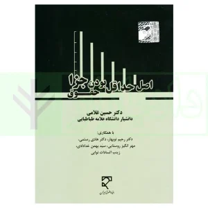اصل حداقل بودن حقوق جزا | دکتر غلامی