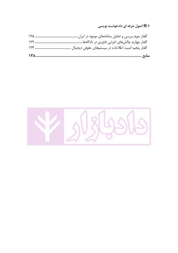 اصول حرفه ای دادخواست نویسی | دکتر سلیمانی