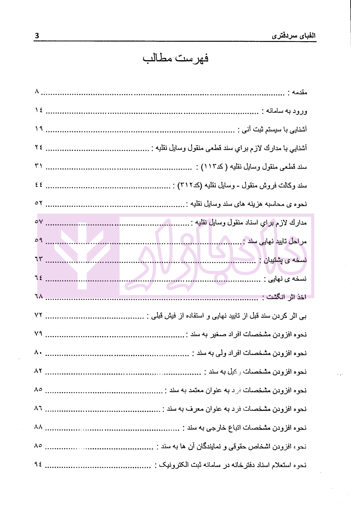 الفبای سردفتری (آموزش سیستم ثبت آنی دفاتر اسناد رسمی) | قدیری