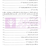 الفبای سردفتری (آموزش سیستم ثبت آنی دفاتر اسناد رسمی) | قدیری