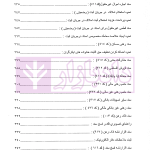 الفبای سردفتری (آموزش سیستم ثبت آنی دفاتر اسناد رسمی) | قدیری