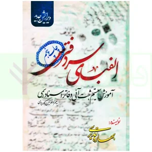 الفبای سردفتری (آموزش سیستم ثبت آنی دفاتر اسناد رسمی) | قدیری