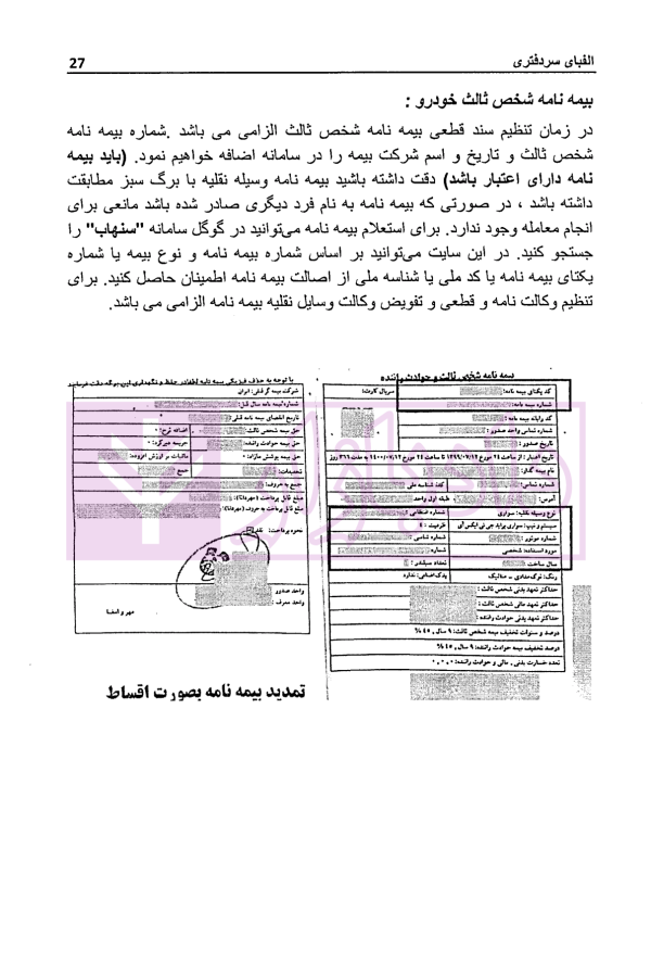 الفبای سردفتری (آموزش سیستم ثبت آنی دفاتر اسناد رسمی) | قدیری