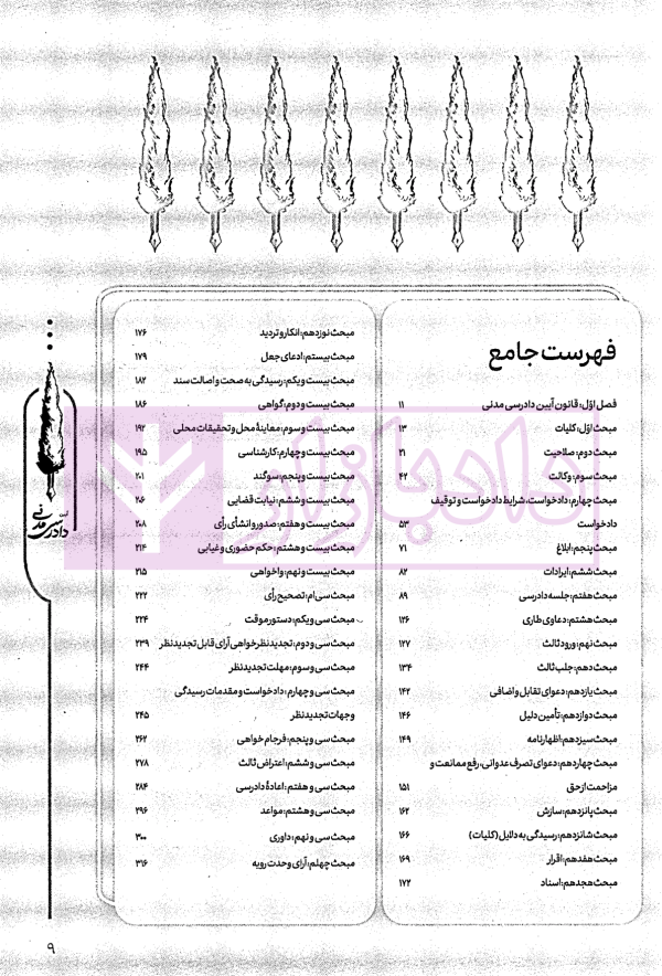 تالیف نامه آیین دادرسی مدنی | سیدجعفری
