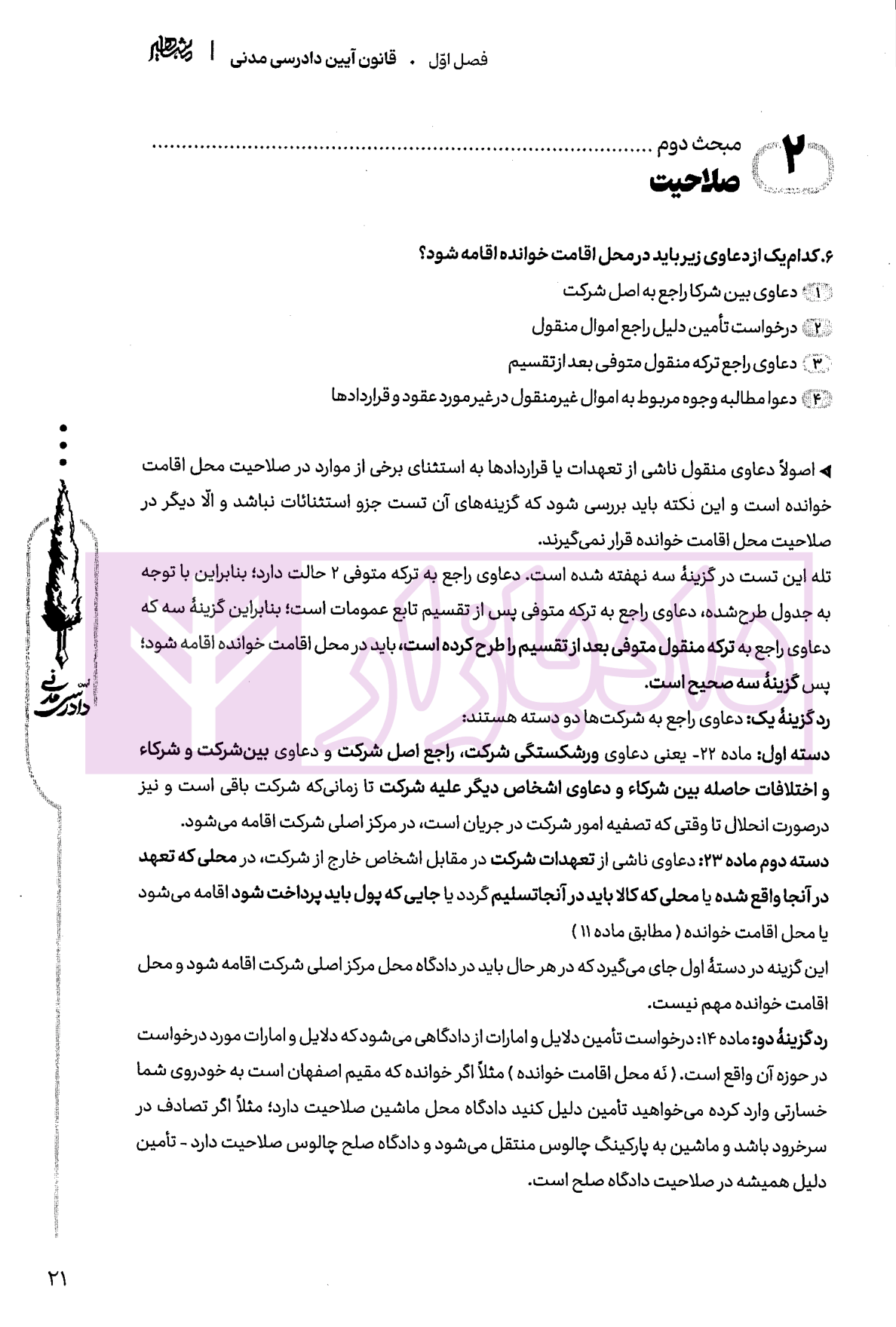 تالیف نامه تیین دادرسی مدنی مشاهیر-3 blank