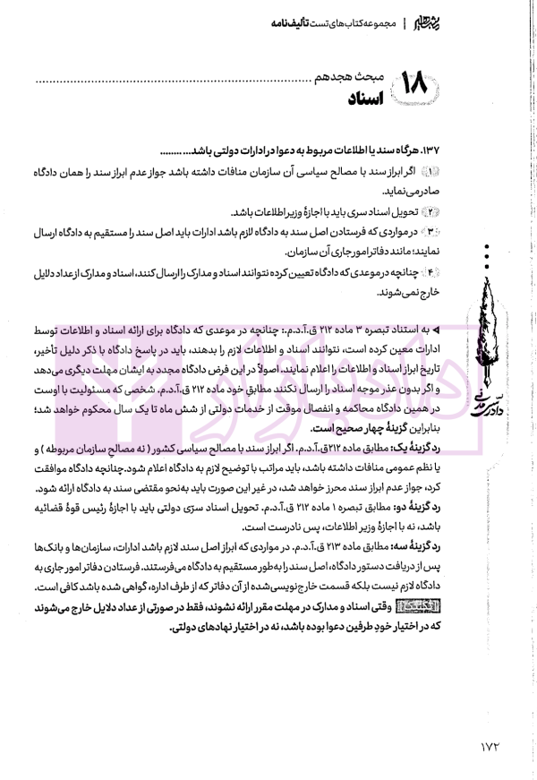 تالیف نامه آیین دادرسی مدنی | سیدجعفری
